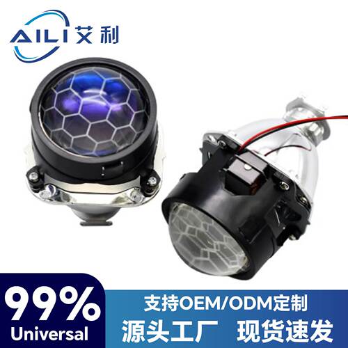 厂家批发2.5寸足球伟世通双光透镜HID氙气灯汽车透镜大灯改装通用