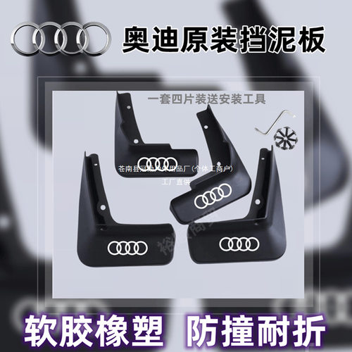 适用奥迪挡泥板老A6A4LA3Q2LQ7Q5Q4e-tron免打孔汽车改装挡泥冠勤