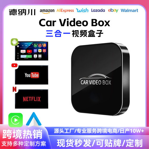 跨境无线carplay盒子三合一苹果车载转安卓互联carplay智能视频盒
