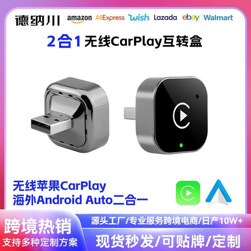 跨境carplay盒子有线转无线智能适配器车机互联无线升级