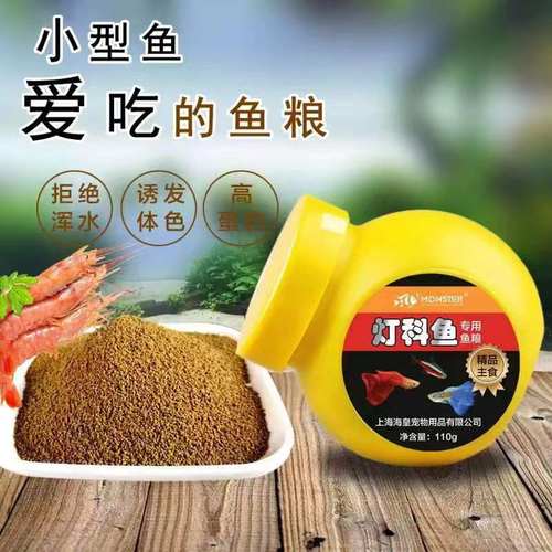 灯科鱼饲料莫斯特孔雀鱼微粒