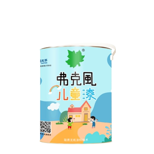 新品弗克风儿童漆套装 全环保更放心真儿童漆 15升可涂刷约70平米
