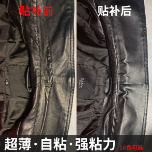 PU皮衣皮裤 皮沙发破洞无痕修补贴补丁贴汽车皮坐垫布贴补背胶自粘