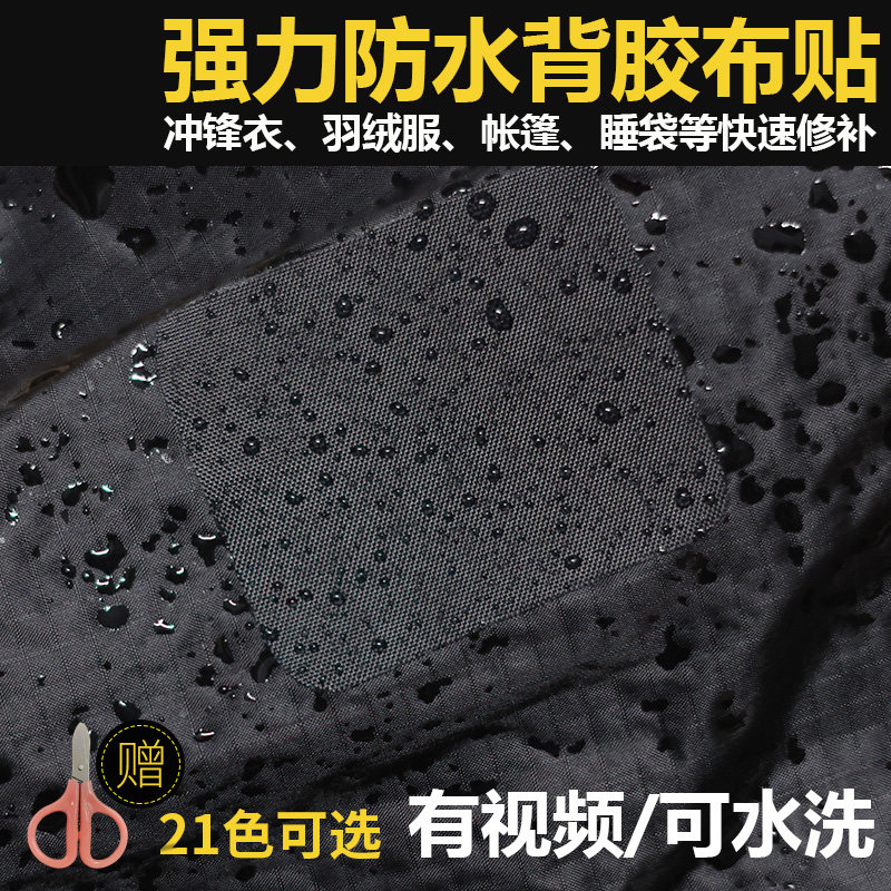 羽绒服修补贴自粘型羽绒服贴