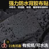 自粘型羽绒服修补贴修补冲锋衣免烫熨服装 补洞补丁贴1片