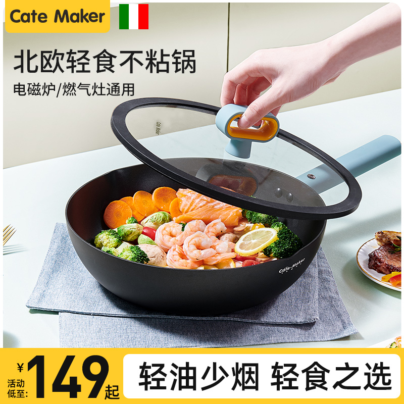 卡特马克catemaker麦饭石色北欧不粘锅炒锅家用轻巧平底锅电磁炉 厨房/烹饪用具 炒锅 原图主图