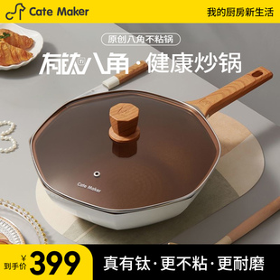 卡特马克八角钛锅不沾锅电磁炉燃气炉灶有钛炒锅多功能家用炒锅