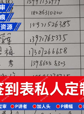 签到表p图定制考勤表工地工人职工上班工作记工员工考勤素材