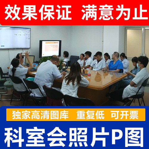 医院科会会议照片多角度素材图