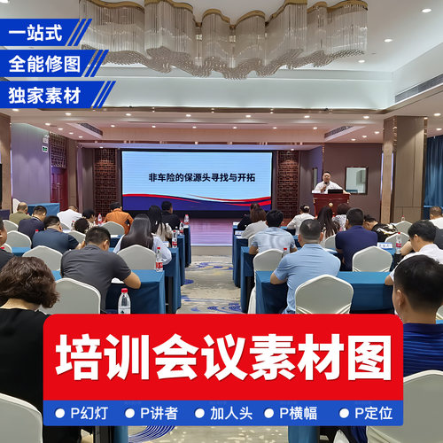 科室会照片p学术会议照片