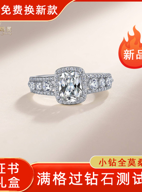 S925银全莫桑石t戒指雷迪恩切