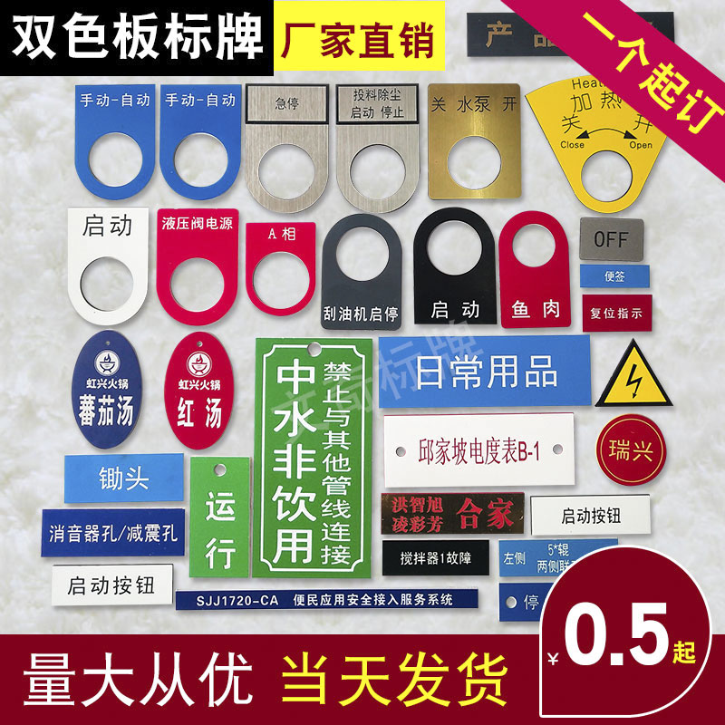 双色板定制标识标牌文奇亚克力