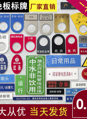 双色板定制标识标牌文奇亚克力
