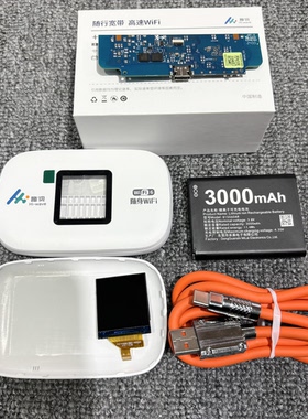 嗨浪随身wifi屏幕显示屏液晶屏电池数据线外壳适用于H001设备