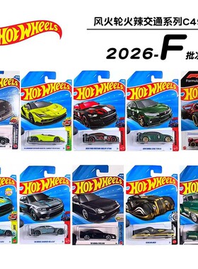 风火轮合金小车跑车模型法拉利兰博基尼阿斯顿马丁收藏款26F批次