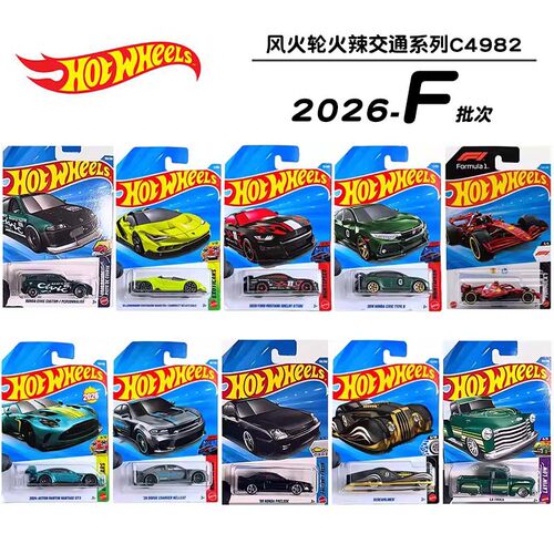 风火轮合金小车跑车模型法拉利兰博基尼阿斯顿马丁收藏款26F批次