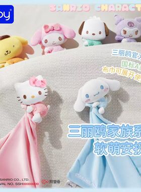 澳贝新生儿安抚巾三丽鸥联名婴儿宝宝小兔安抚布丁狗贝贝玩偶玩具