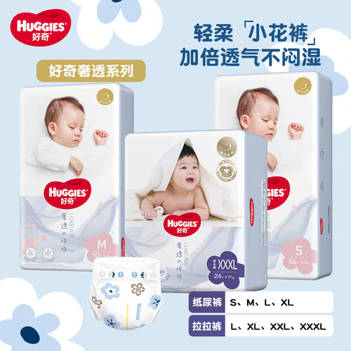 好奇奢透呼吸婴儿纸尿裤宝宝尿不湿拉拉裤学步裤干爽超薄透气