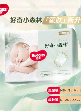 好奇心钻小森林婴儿纸尿裤宝宝尿不湿拉拉裤成长裤超薄透气NBXXXL