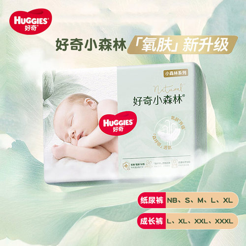 好奇心钻小森林婴儿纸尿裤宝宝尿不湿拉拉裤成长裤超薄透气NBXXXL