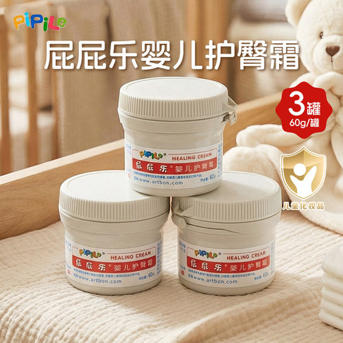 屁屁乐婴儿护臀膏专业护臀霜新生儿预防红PP无激素正品屁屁乐