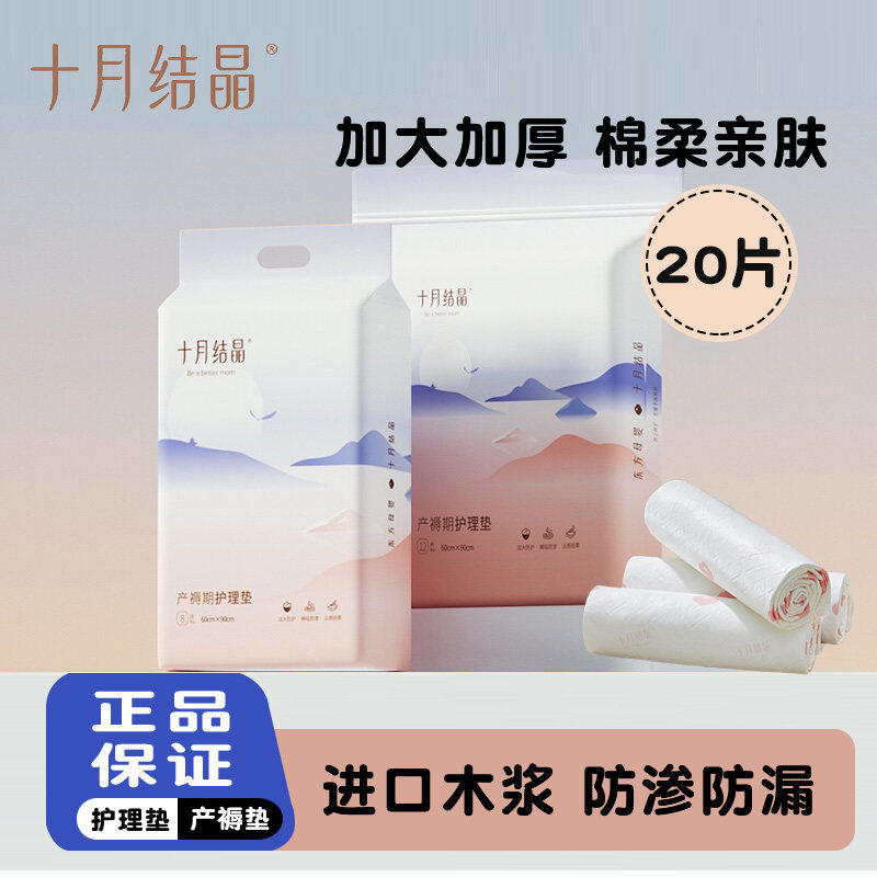 十月结晶产褥垫孕产妇专用刀纸护理垫一次性大号床单月经垫