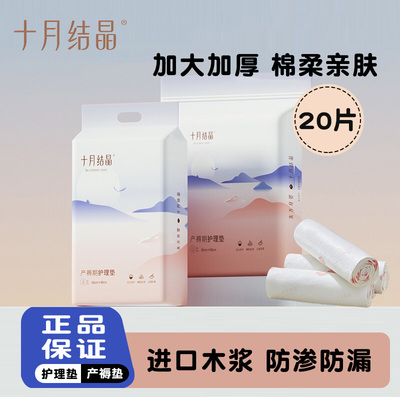 十月结晶产褥垫孕产妇专用刀纸护理垫一次性大号床单月经垫