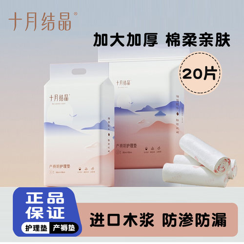 十月结晶产褥垫孕产妇专用刀纸护理垫一次性大号床单月经垫