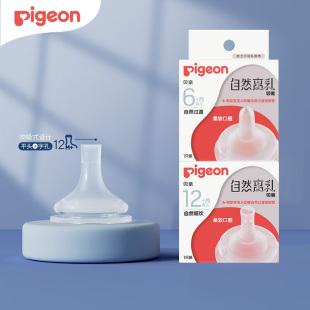 贝亲自然离乳奶嘴宽口径新生儿宝宝奶嘴重力球硅胶大宝宝断奶吸嘴