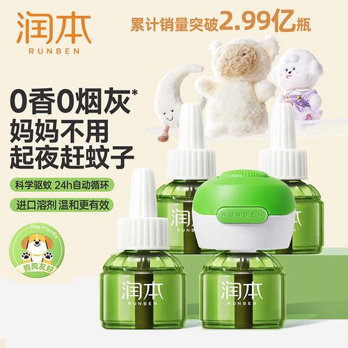 润本电热蚊香液无烟无味驱蚊液插电式灭蚊液防蚊水