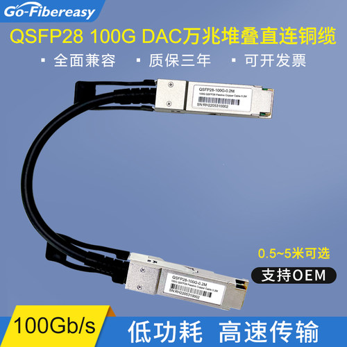 连接线DAC无源铜缆QSFP28-100G