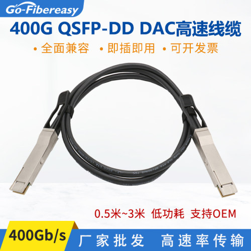 全面兼容迈络思400GDAC高速线缆