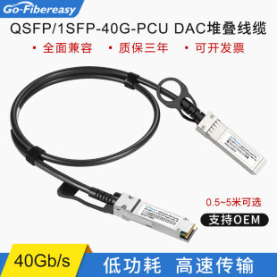 DAC高速線纜QSFP轉(zhuǎn)SFP 40G 10G無源銅纜交換機(jī)堆疊線兼容華為戴爾