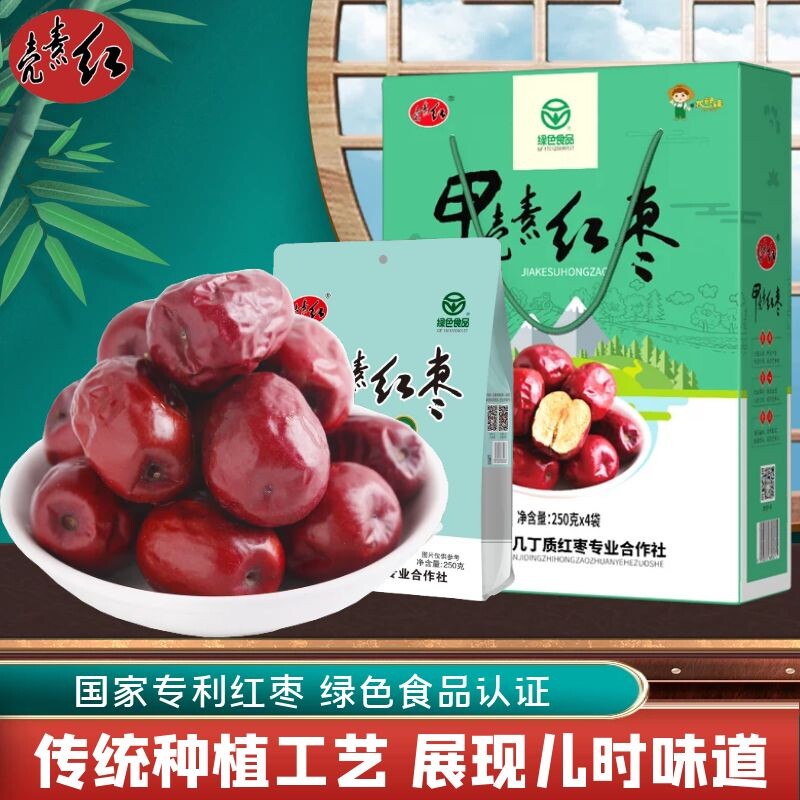 壳素红甲壳素红枣大枣河北特产泡水农家枣子营养绿色食品零食礼盒