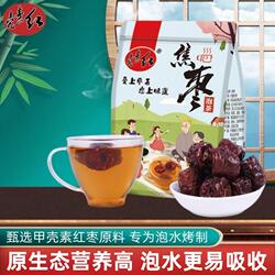 河北特产甲壳素红枣烘烤空心无核枣泡水枣茶特色健康零食100g/袋