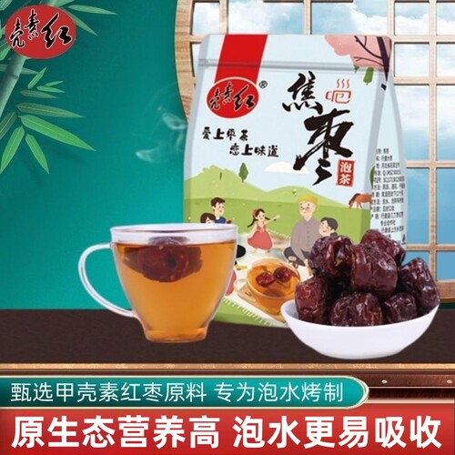 河北特产甲壳素红枣烘烤空心无核枣泡水枣茶特色健康零食100gX2袋