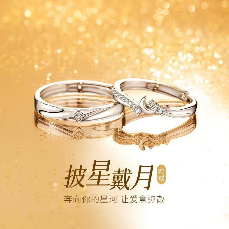 披星戴月S925纯银情侣戒指男女一对小众轻奢纪念情人节礼物送女友