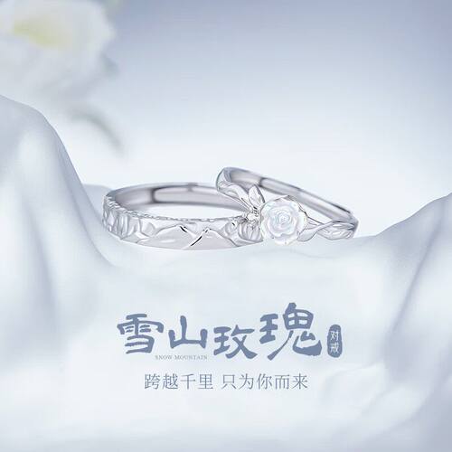 雪山玫瑰情侣对戒S999纯银戒指
