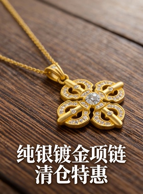S925纯银镀金锁骨链清仓处理项链福利捡漏！库存有限！手慢无！
