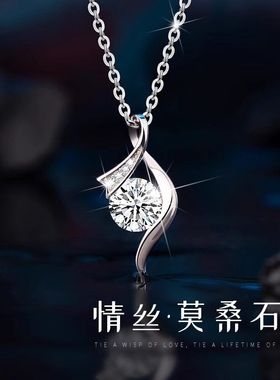 足银999纯银情丝莫桑石一克拉项链女纯银轻奢设计感高级百搭饰品