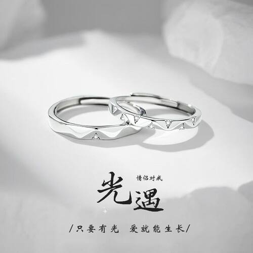 光遇S999足银满天星情侣戒指轻奢