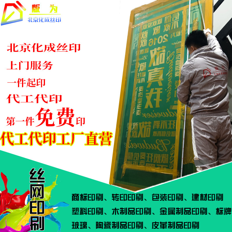 丝网印刷代印logo版画移印uv打样图片
