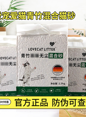 lovecat猫砂豆腐砂混合原味无尘除臭去味不黏底猫咪幼猫豆腐猫砂