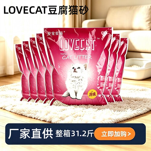 宠爱猫砂豆腐15kg原味绿茶结团