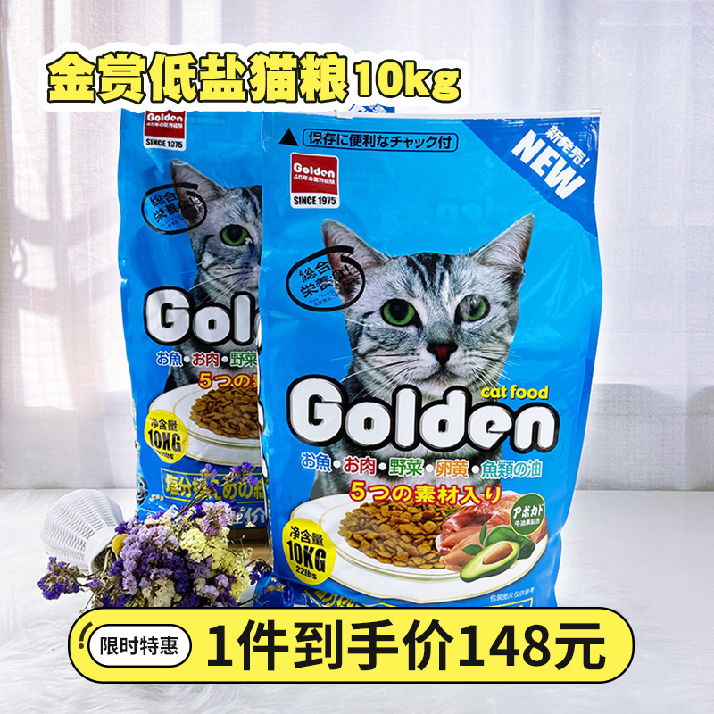 金赏猫粮成年低盐鱼肉宠物营养