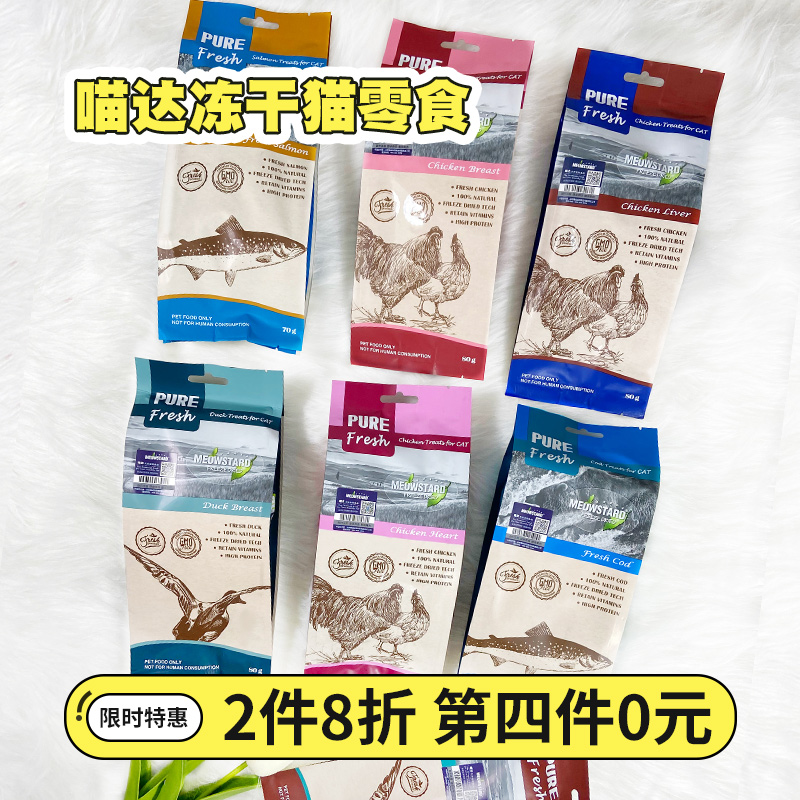 营养丰富鲜肉冻干喵达高蛋白
