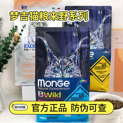 monge梦吉猫粮新鲜鱼肉天然低谷