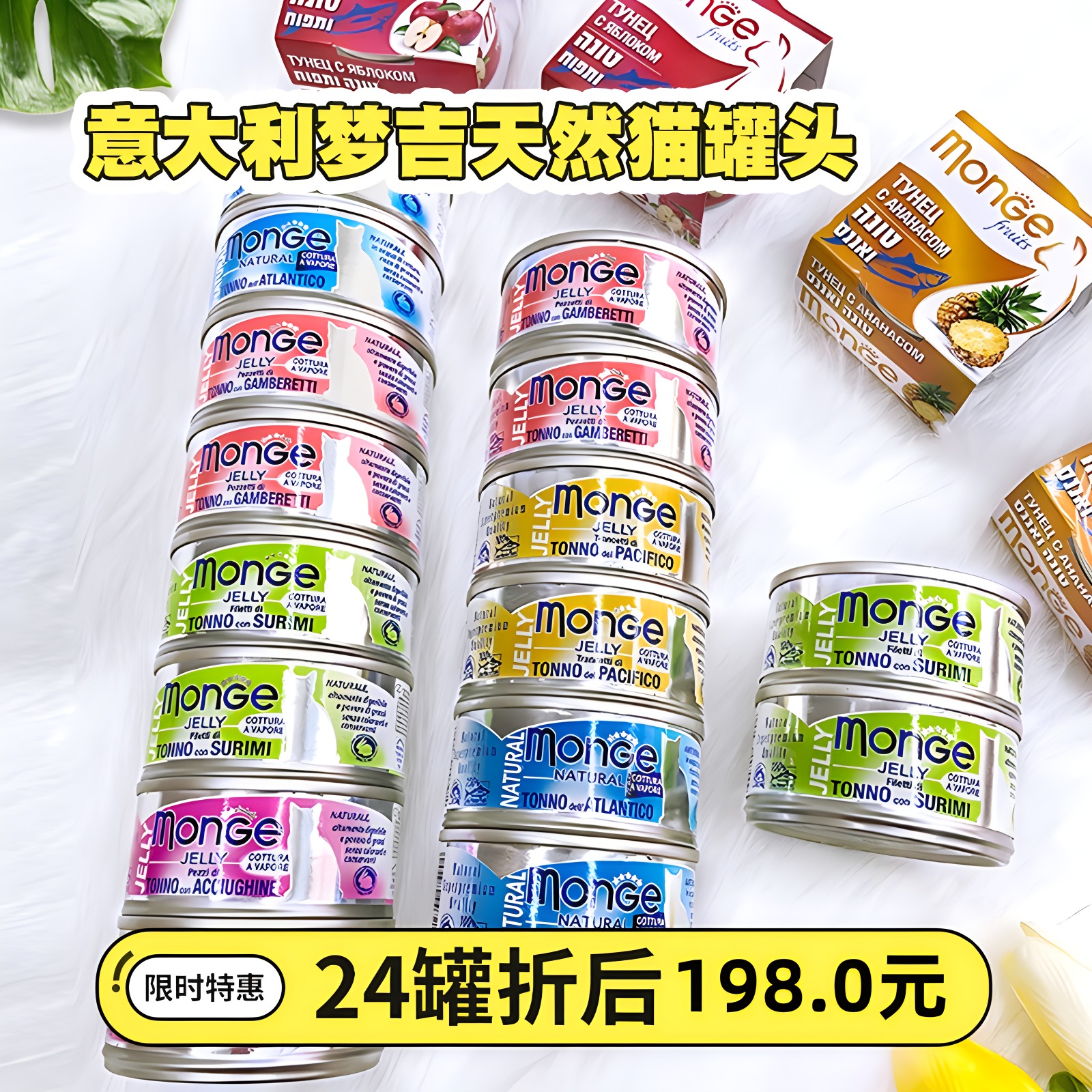 猫罐头梦吉天然水果金枪鱼整箱