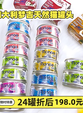 猫罐头梦吉天然水果金枪鱼果冻营养增肥Monge24罐整箱小猫咪猫罐
