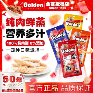 金赏蒸煮鸡胸肉条干宠物猫猫零食猫条鲣鱼金枪鱼三文鱼水煮鸡胸肉